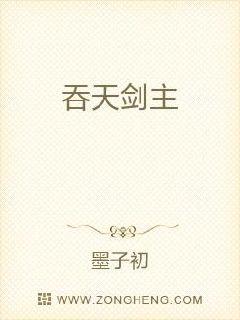 男主女主是陈南,剑宗,杨云馨的小说是什么_吞天剑主