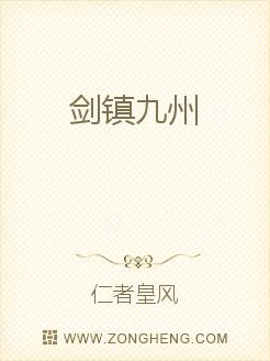 男主女主是陈明志,轩辕羽,轩辕的小说是什么_剑镇九州
