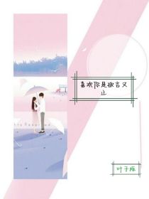 男主女主是林绍,夏云景,林绍一的小说是什么_喜欢你是欲言又止