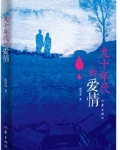男主女主是吴智勇,杨富贵,董浩楠的小说是什么_九十年代的爱情