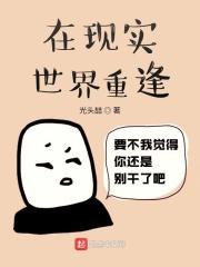 男主女主是任然,允儿,李顺圭的小说是什么_在现实世界重逢