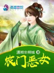 农门恶女epub_农门恶女