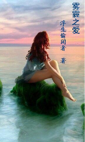 男主女主是斯若,杨斯若,舍友的小说是什么_雾霾之爱