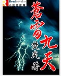 雷昊的石化术虽然对圣级二阶的朝权不能完全发挥出它真正地威力，但是能够让他足足定身十多分钟却已经让在场_苍雷九天