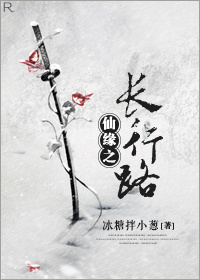 男主女主是夏安歌,李氏,林清的小说是什么_仙缘之长行路
