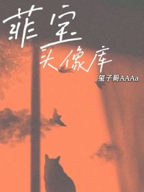 男主女主是蔡徐坤,宋亚轩,刘耀文的小说是什么_菲宝头像库