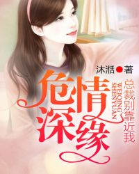 小说《惹上宠妻老公》TXT百度云_惹上宠妻老公