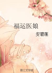 男主女主是祁昀,柳氏,叶平戎的小说是什么_福运医娘