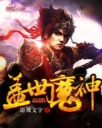 小说《盖世魔神》TXT百度云_盖世魔神