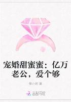 冥王老公甜蜜蜜小说_宠婚甜蜜蜜：亿万老公，爱个够