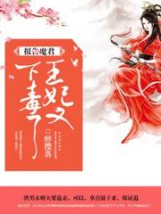 男主女主是肖逸南,云薇薇,纪茶的小说是什么_娇妻宠不够云薇薇