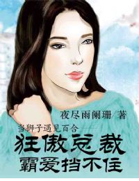 男主女主是风庭,曹湘怡,凌浩的小说是什么_狂傲总裁霸爱挡不住
