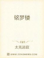 纵观历史长河，天地之间谁能长生，上古圣贤不过荒度百隙，更何况如你我一般的普通人。当生命之火燃尽，是往_铭梦楼