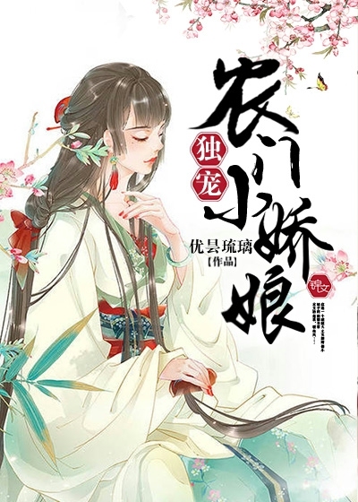 男主女主是安秀儿,张镇安,顾琳琅的小说是什么_独宠农门小娇娘