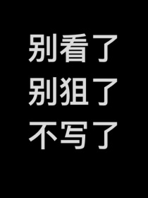 小说《许鑫蓁：月亮才不抱你》TXT下载_许鑫蓁：月亮才不抱你