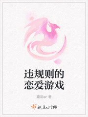男主女主是夏黎,吴毅,康斯坦丁的小说是什么_违规则的恋爱游戏