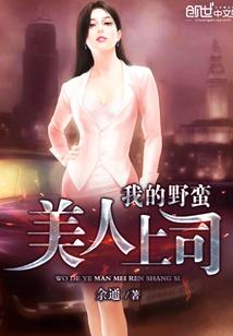 男主女主是林浩,南宫若琳,张琛的小说是什么_我的野蛮美人上司