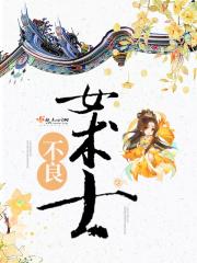 男主女主是李小兰,薛子肖,薛子的小说是什么_不良女术士