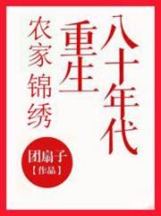 男主女主是刘若男,庄生,刘若的小说是什么_农家锦绣:重生八十年代