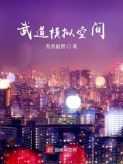 男主女主是李青,赵佳琪,谢文东的小说是什么_武道模拟空间
