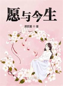 男主女主是林雨虹,安靖晟,潘熙熙的小说是什么_愿与今生