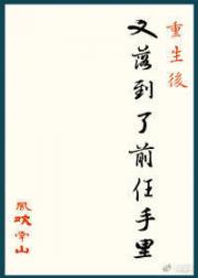 男主女主是安行简,徐清惠,乐羽的小说是什么_重生后又落到了前任手里