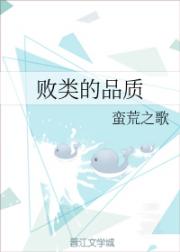 清晨，手机的闹钟在六点一刻准时响起，穆桐生在床上翻了个身立刻就起来了，她穿上拖鞋走向洗手间，按照往常_败类的品质