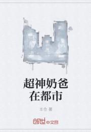 男主女主是江怀,武华良,苏雅涵的小说是什么_超神奶爸在都市