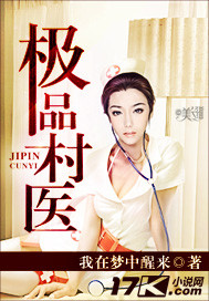 男主女主是徐枫,王雪,淑霞的小说是什么_极品村医