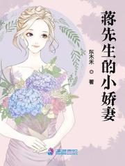 男主女主是叶继宏,金曜,陆曦的小说是什么_蒋先生的小娇妻