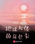 男主女主是刘云,强体丹,卡里的小说是什么_地球大佬的角色卡