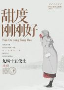 “大家好，我叫夏伊，能成为十班的一员我真的很高兴，希望以后大家多多关照。”夏伊在黑板上写下了自己的名_甜度刚刚好