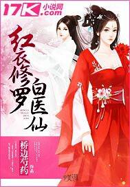 男主女主是琳琅,萧玄,司琴的小说是什么_红衣修罗白医仙