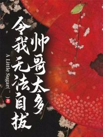 清晨丞相府[婢女]:陆公子，这是今夜的宴会请帖，您看......[陆溟]:不去这种宴会，他想，聒噪。_帅哥太多令我无法自拔