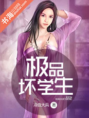 男主女主是林清,唐馨,王薇涵的小说是什么_极品坏学生