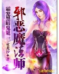 邪恶的魔法师英汉_邪恶魔法师