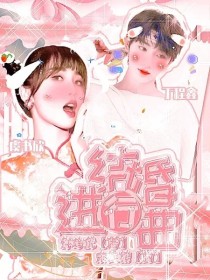 男主女主是丁程鑫,刘耀文,严浩翔的小说是什么_TNT女尊：结婚进行曲