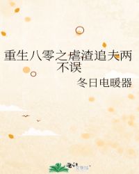 男主女主是柳元香,洪启明,柳峰的小说是什么_重生八零之虐渣追夫两不误