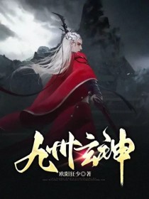 杨展鹏杨展《九州玄神》_九州玄神