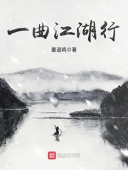 张灵均秦薇《一曲江湖行》_一曲江湖行