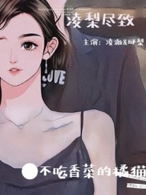 男主女主是楚尧,柳若弦,辛毓天的小说是什么_凌梨尽致