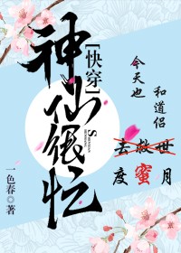 小说《神仙很忙[快穿]》TXT下载_神仙很忙[快穿]