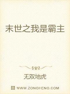 男主女主是王志,陈淑瑶,何景林的小说是什么_末世之我是霸主