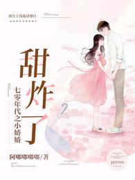 男主女主是夏凝,时宇,陈云香的小说是什么_七零年代之小娇娇甜炸了