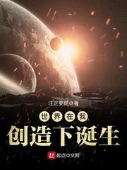 陈倩黄斌《世界在我创造下诞生》_世界在我创造下诞生