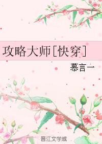 苏涵长孙《攻略大师[快穿]》_攻略大师[快穿]