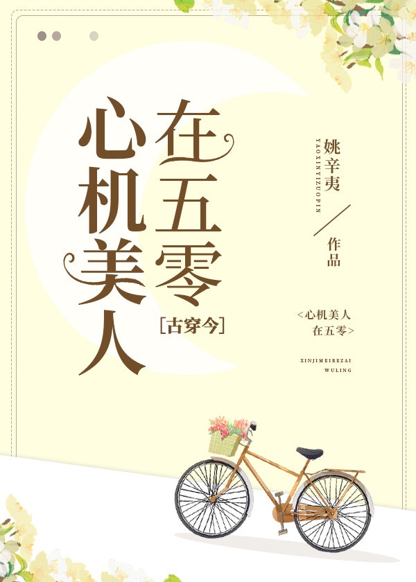 男主女主是王磊,刘长英,刘海峰的小说是什么_心机美人在五零[古穿今]