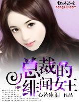 男主女主是南宫炫,夏若冰,黄曦的小说是什么_总裁的绯闻女王
