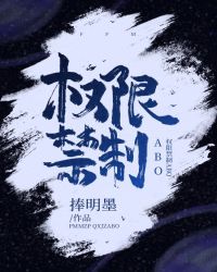 权限禁制ABO_权限禁制ABO