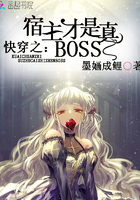 快穿之宿主才是真男神_快穿之宿主才是真boss